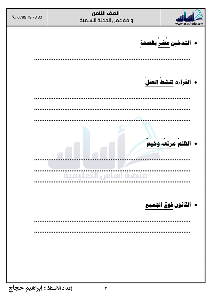 MTY4MjYwMQ39392 صور امتحان شهر اول قواعد اللغة العربية للصف الثامن مع الاجابات للصف الثاني 2020